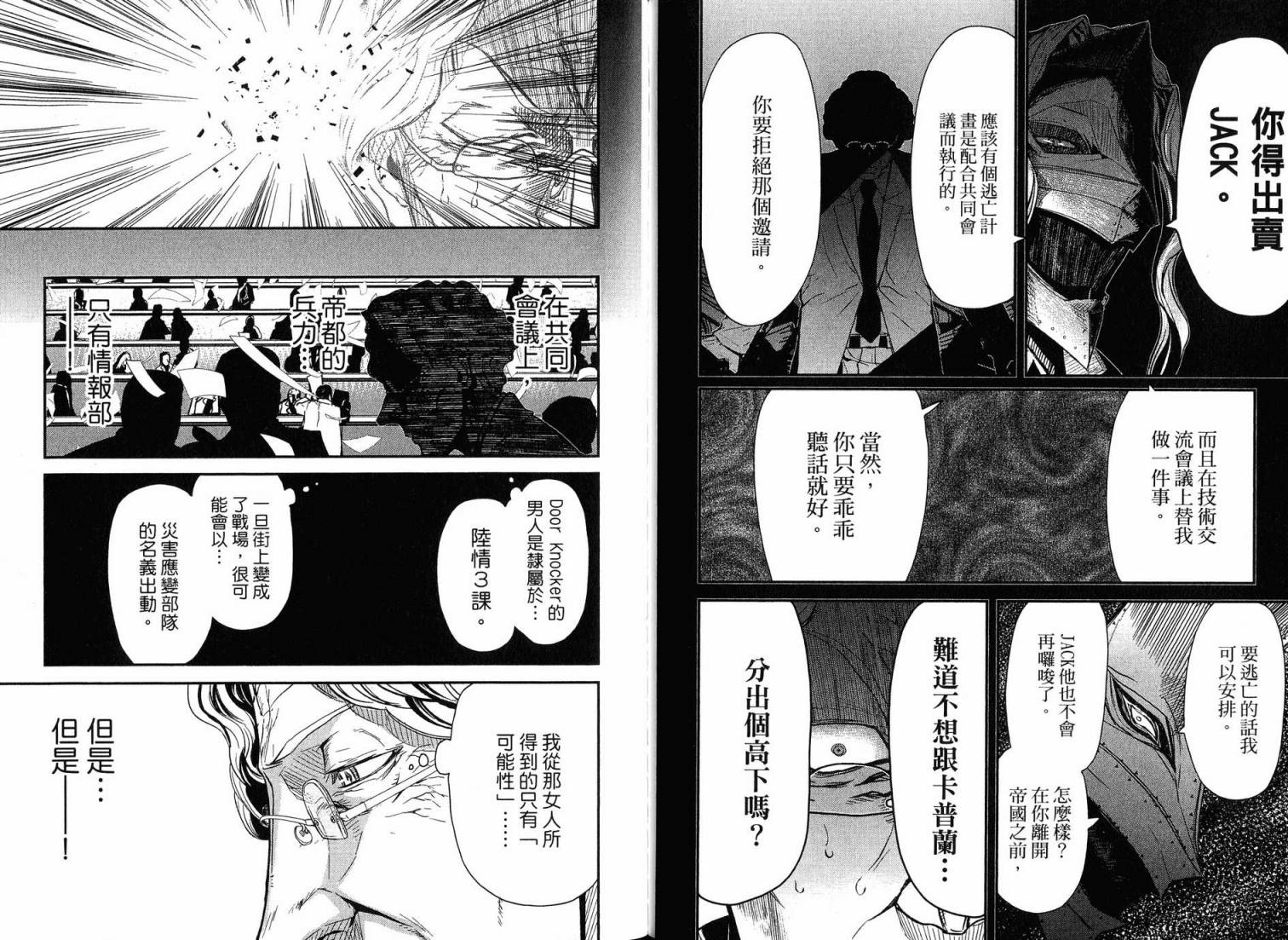 陆军情报部三科韩漫全集-第16卷无删减无遮挡章节图片 