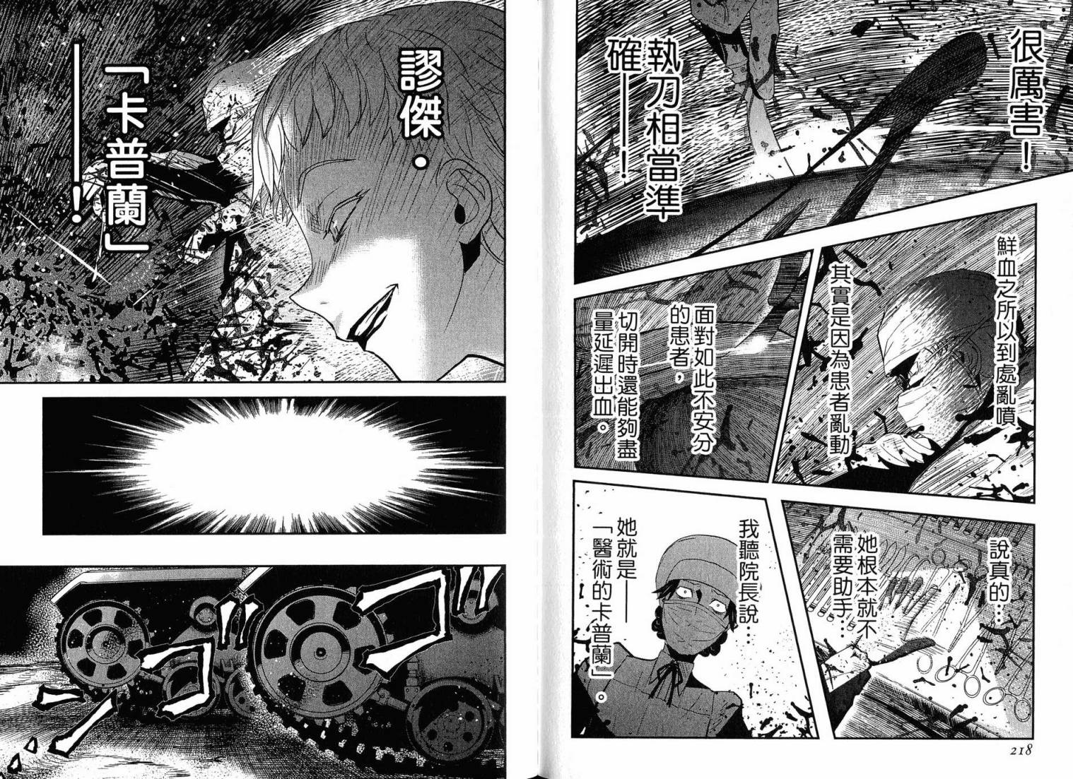 陆军情报部三科韩漫全集-第16卷无删减无遮挡章节图片 