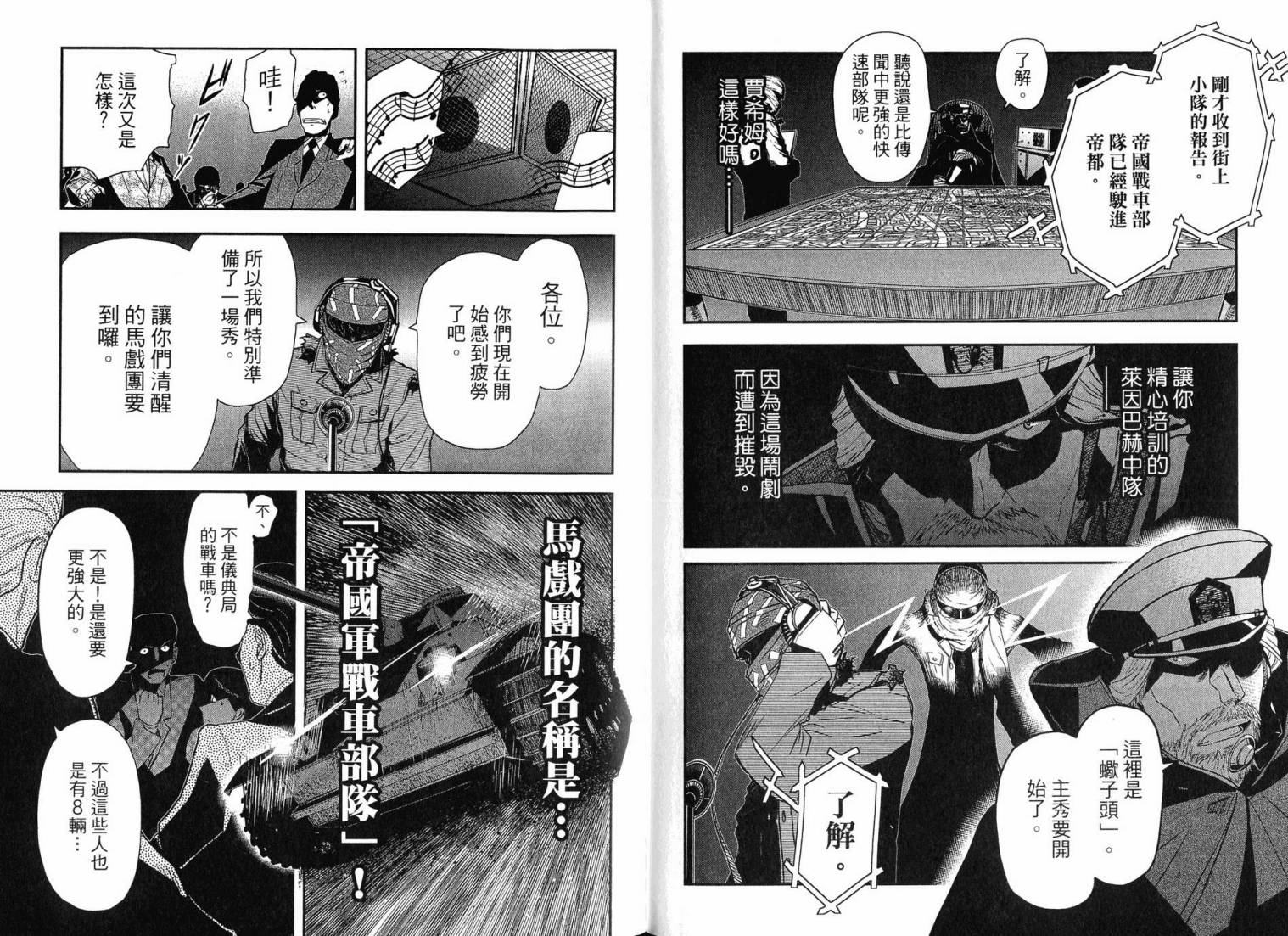 陆军情报部三科韩漫全集-第16卷无删减无遮挡章节图片 