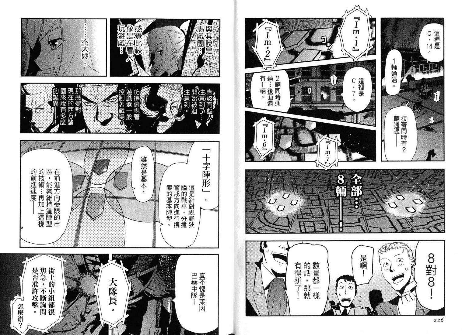 陆军情报部三科韩漫全集-第16卷无删减无遮挡章节图片 