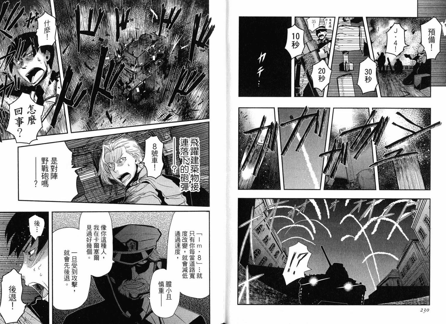 陆军情报部三科韩漫全集-第16卷无删减无遮挡章节图片 