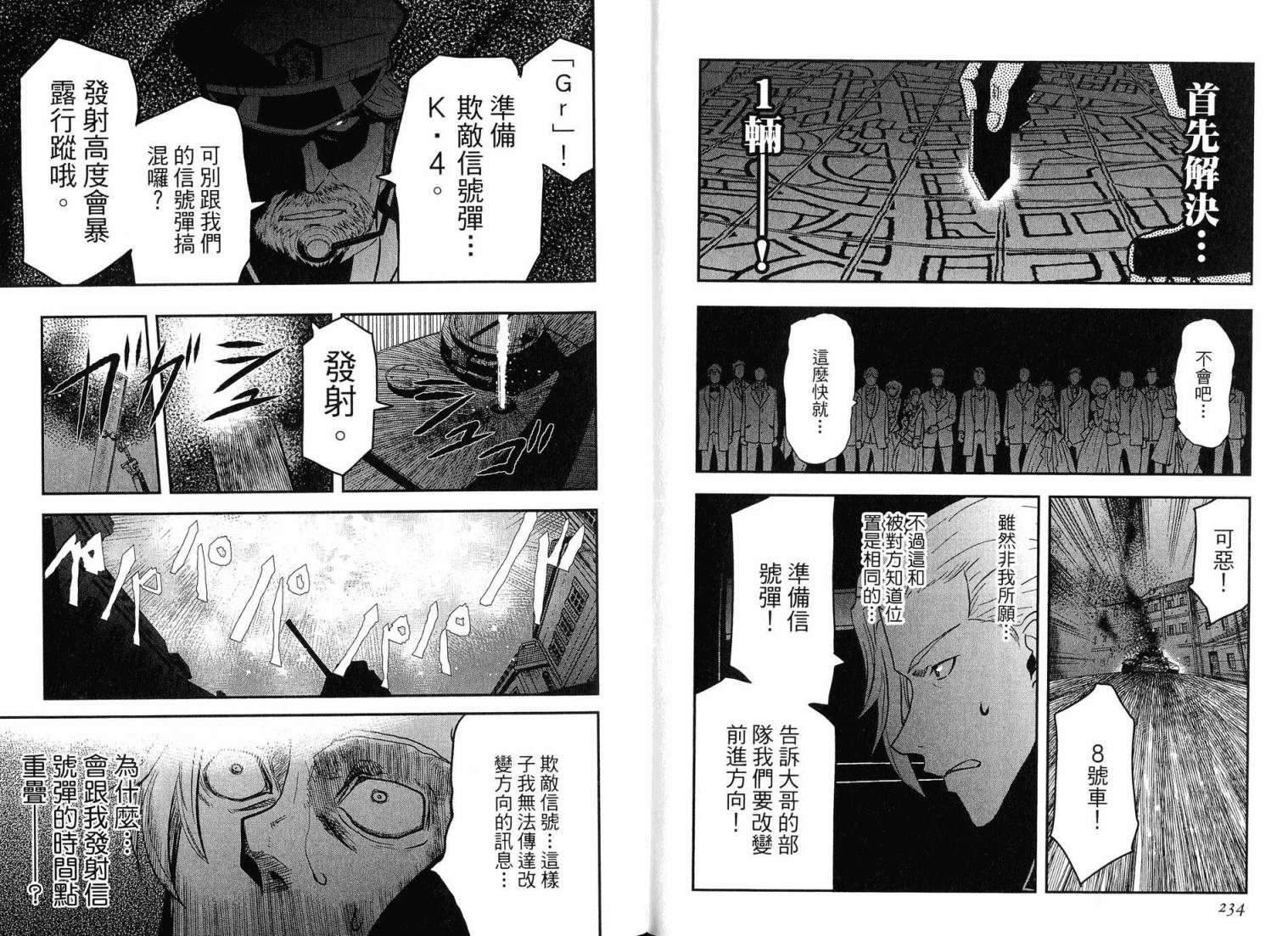 陆军情报部三科韩漫全集-第16卷无删减无遮挡章节图片 