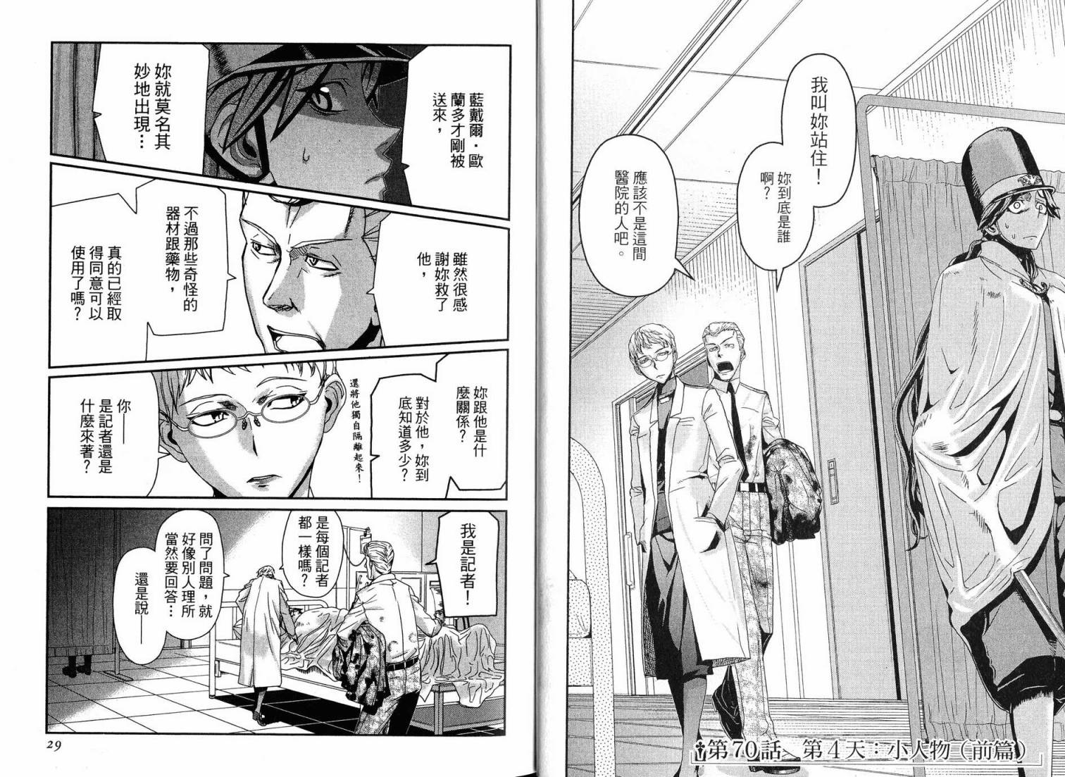 陆军情报部三科韩漫全集-第16卷无删减无遮挡章节图片 