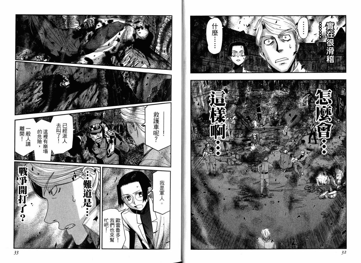 陆军情报部三科韩漫全集-第16卷无删减无遮挡章节图片 