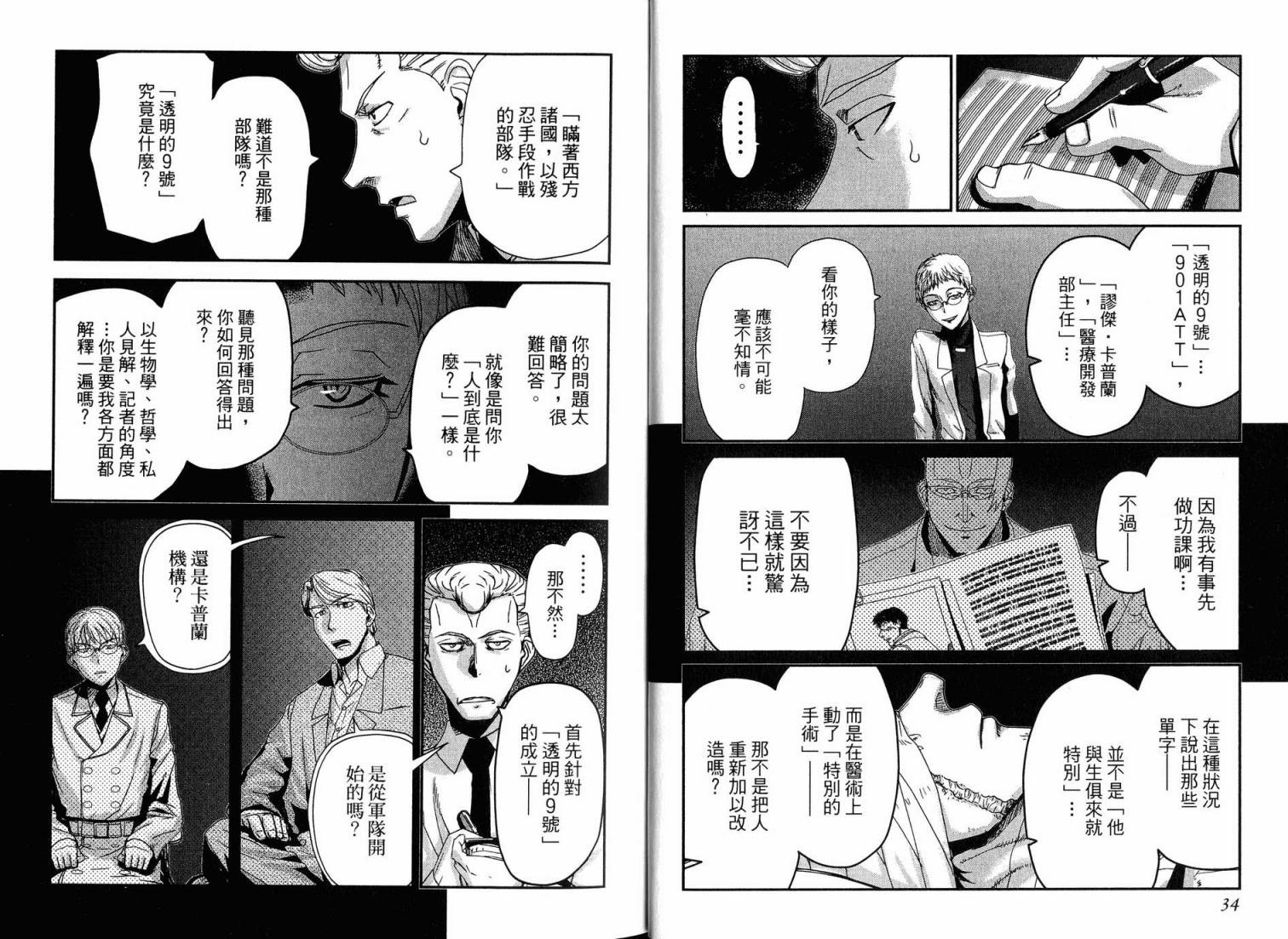 陆军情报部三科韩漫全集-第16卷无删减无遮挡章节图片 