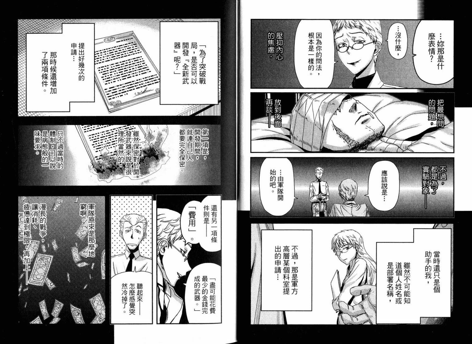 陆军情报部三科韩漫全集-第16卷无删减无遮挡章节图片 
