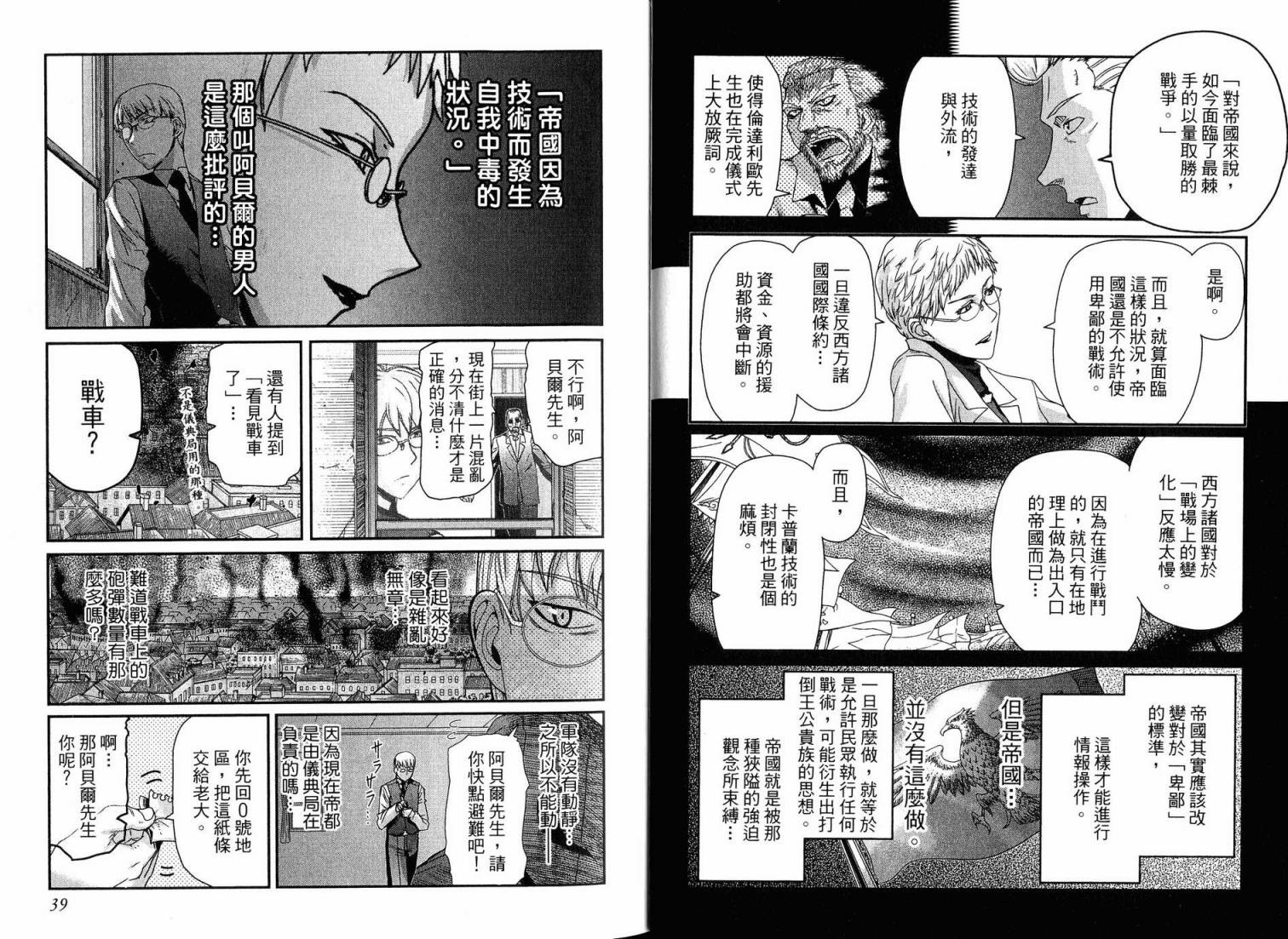 陆军情报部三科韩漫全集-第16卷无删减无遮挡章节图片 