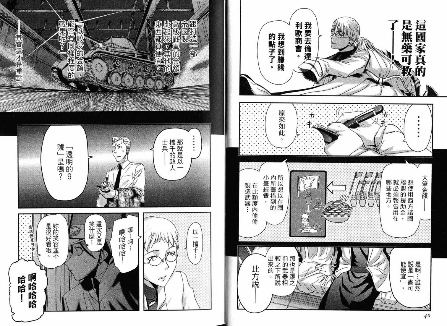陆军情报部三科韩漫全集-第16卷无删减无遮挡章节图片 
