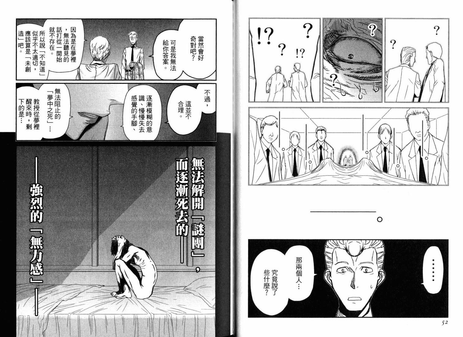 陆军情报部三科韩漫全集-第16卷无删减无遮挡章节图片 