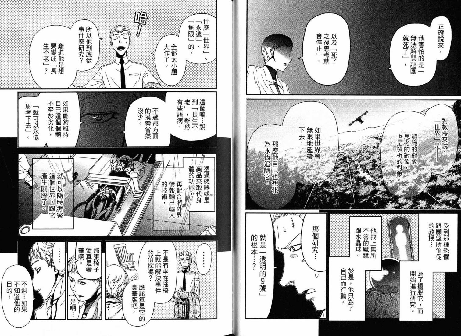 陆军情报部三科韩漫全集-第16卷无删减无遮挡章节图片 