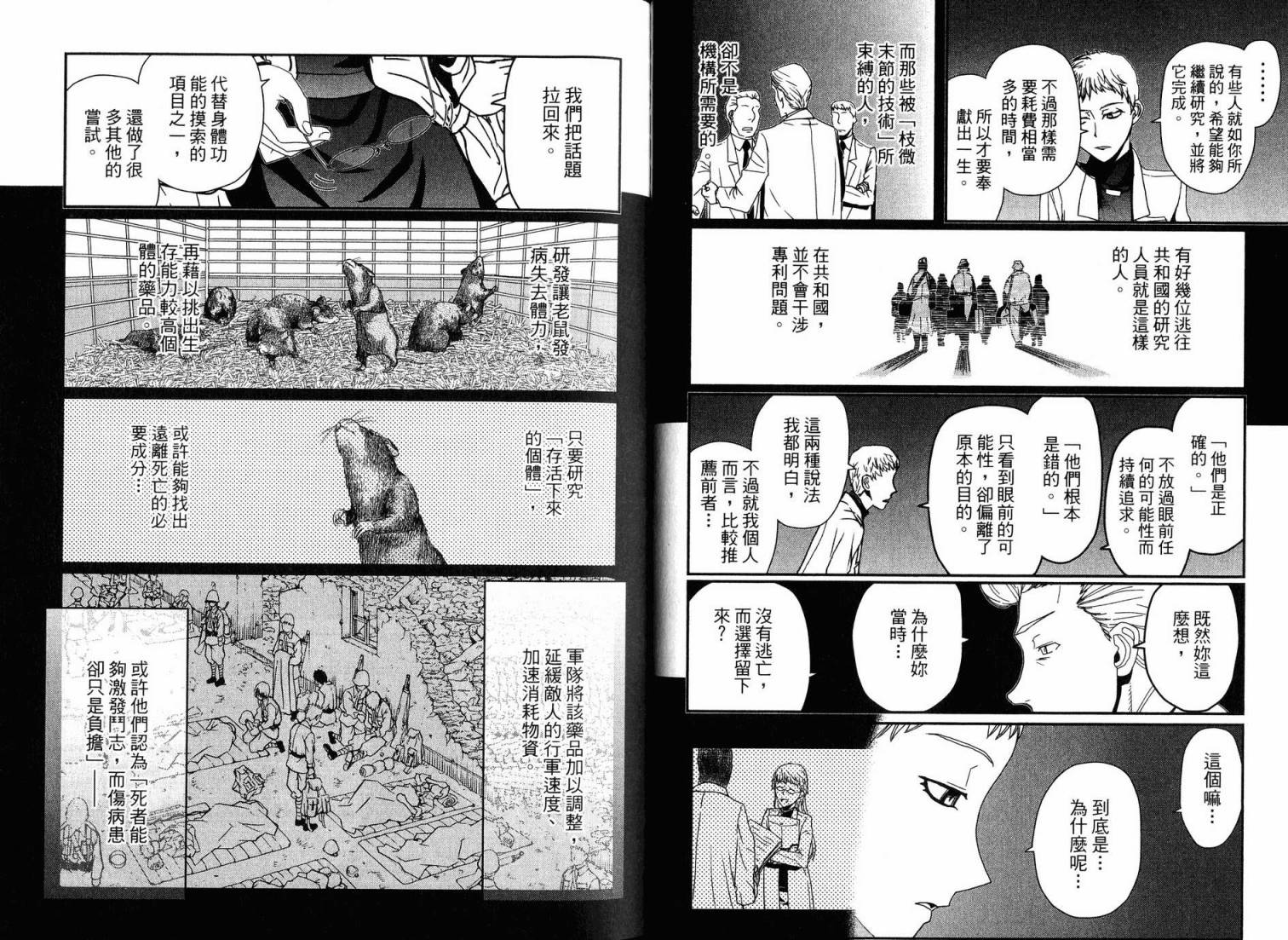 陆军情报部三科韩漫全集-第16卷无删减无遮挡章节图片 