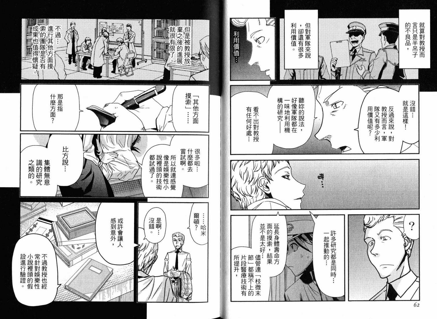 陆军情报部三科韩漫全集-第16卷无删减无遮挡章节图片 