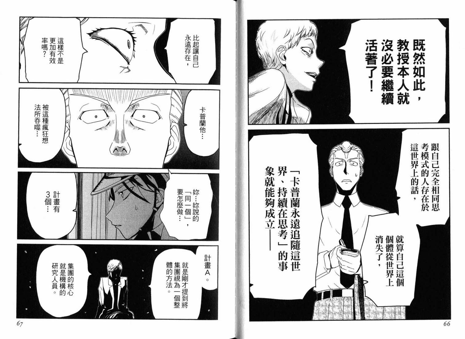 陆军情报部三科韩漫全集-第16卷无删减无遮挡章节图片 