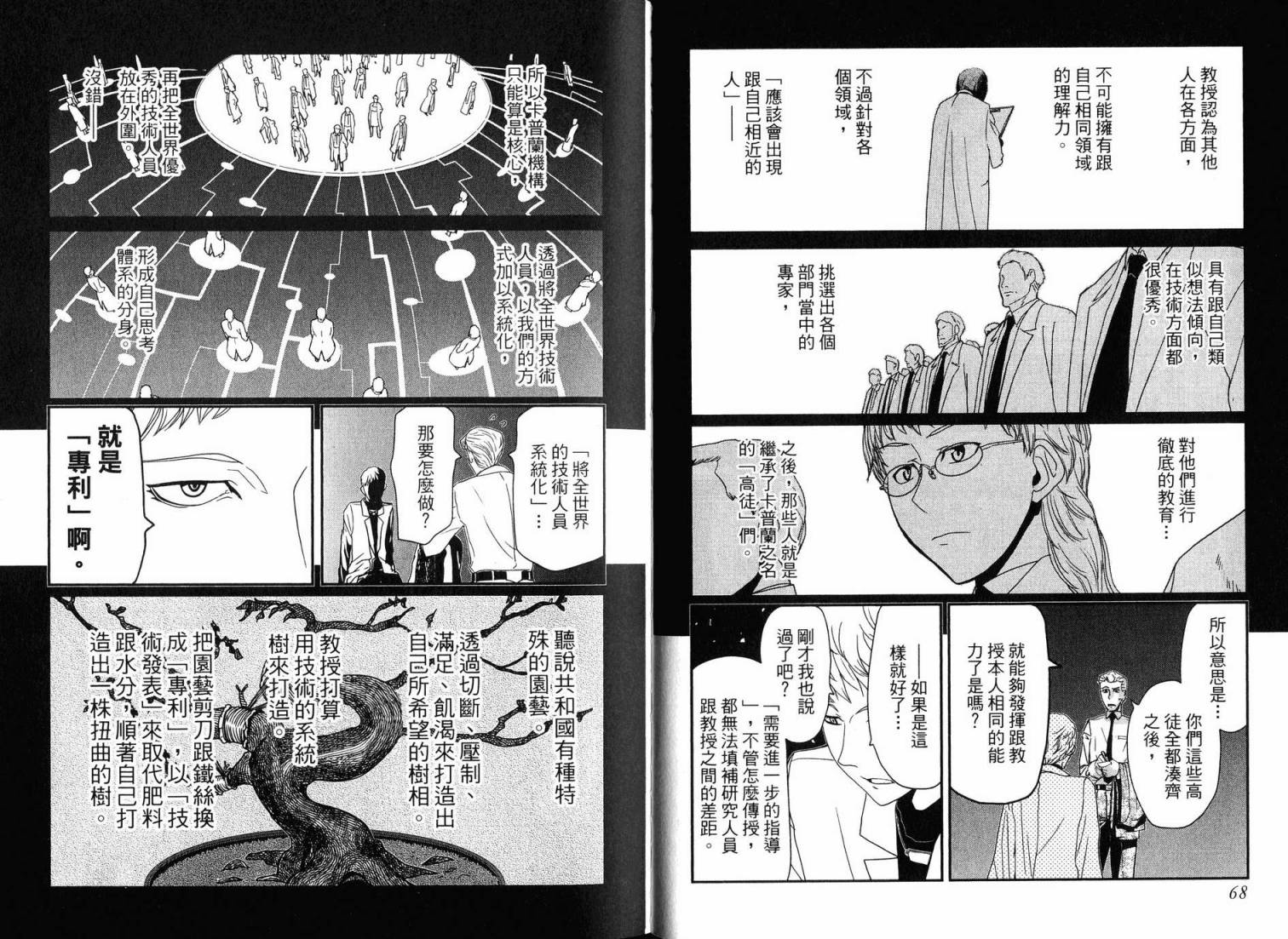 陆军情报部三科韩漫全集-第16卷无删减无遮挡章节图片 