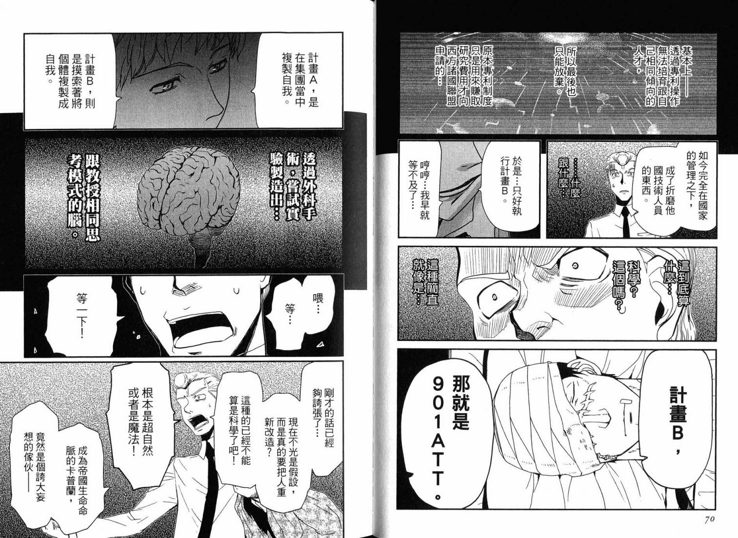 陆军情报部三科韩漫全集-第16卷无删减无遮挡章节图片 
