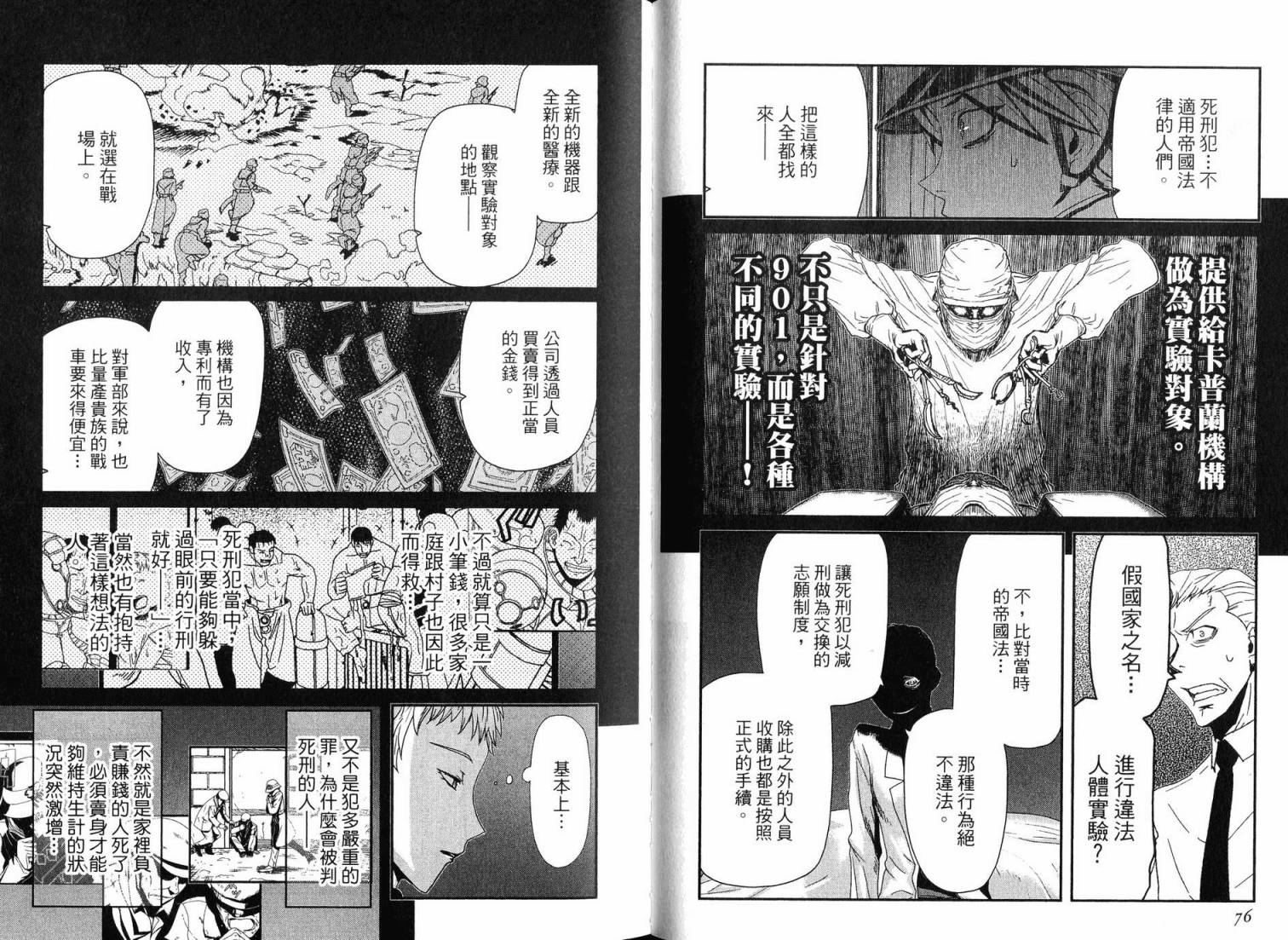 陆军情报部三科韩漫全集-第16卷无删减无遮挡章节图片 