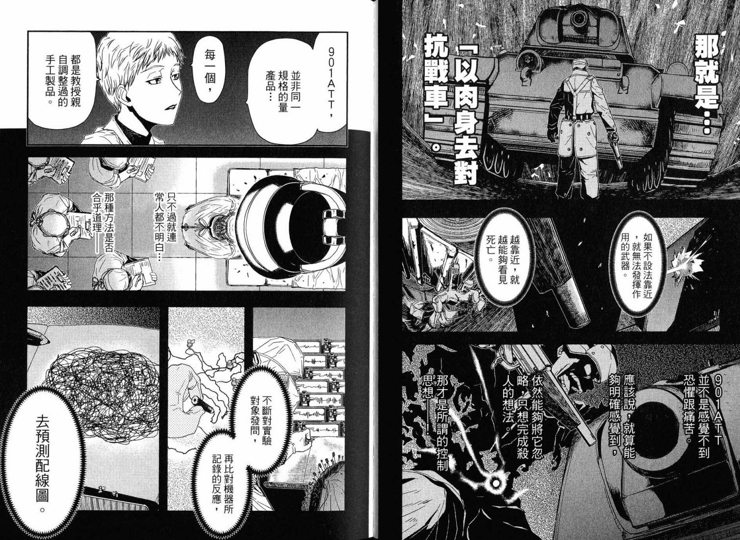陆军情报部三科韩漫全集-第16卷无删减无遮挡章节图片 