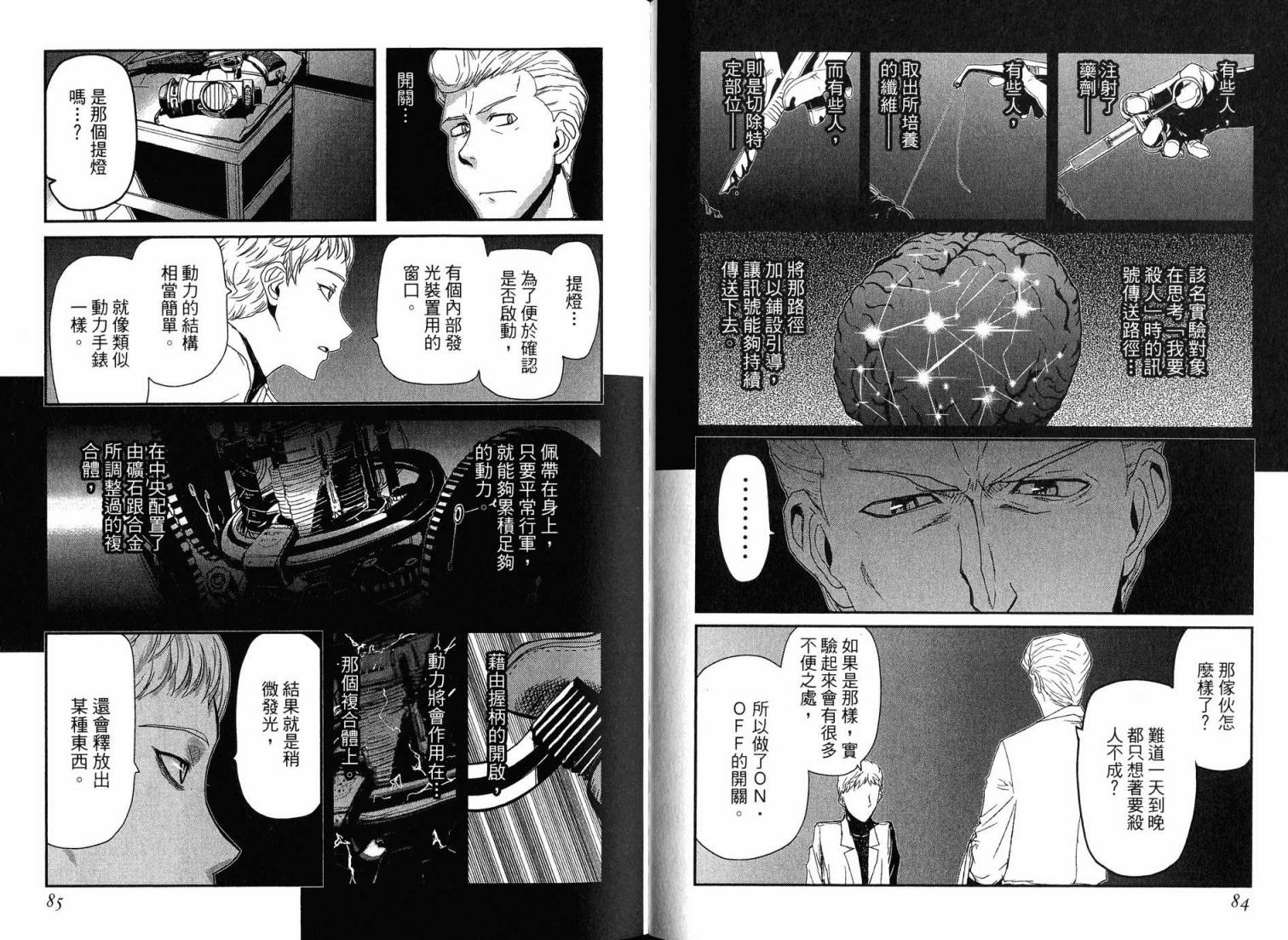 陆军情报部三科韩漫全集-第16卷无删减无遮挡章节图片 