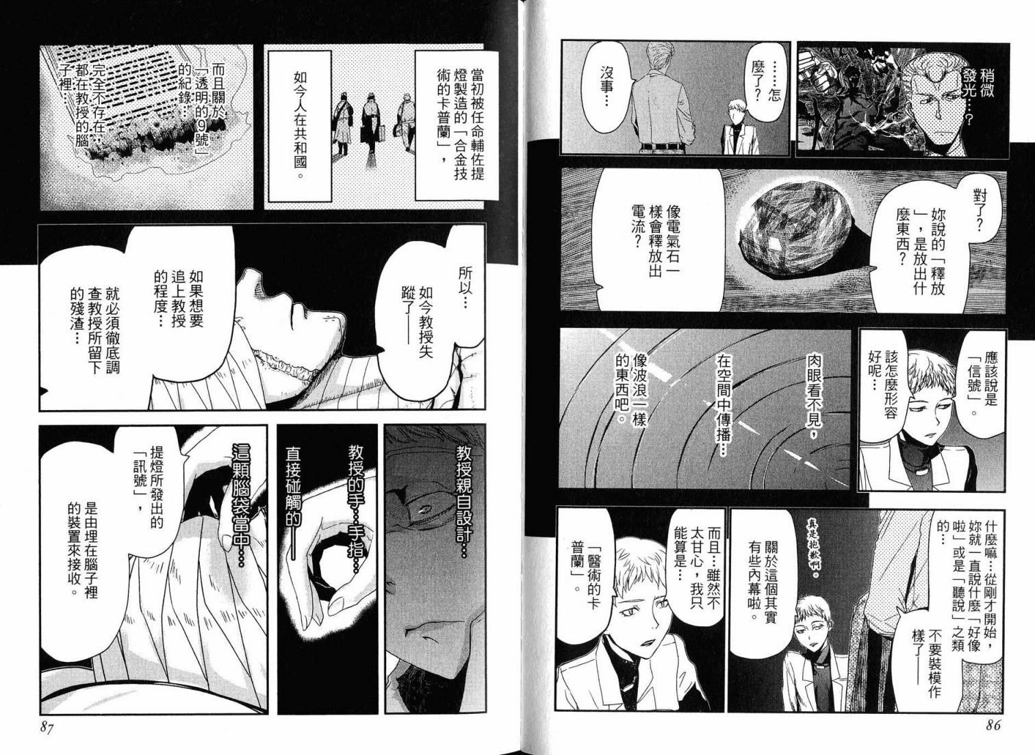 陆军情报部三科韩漫全集-第16卷无删减无遮挡章节图片 