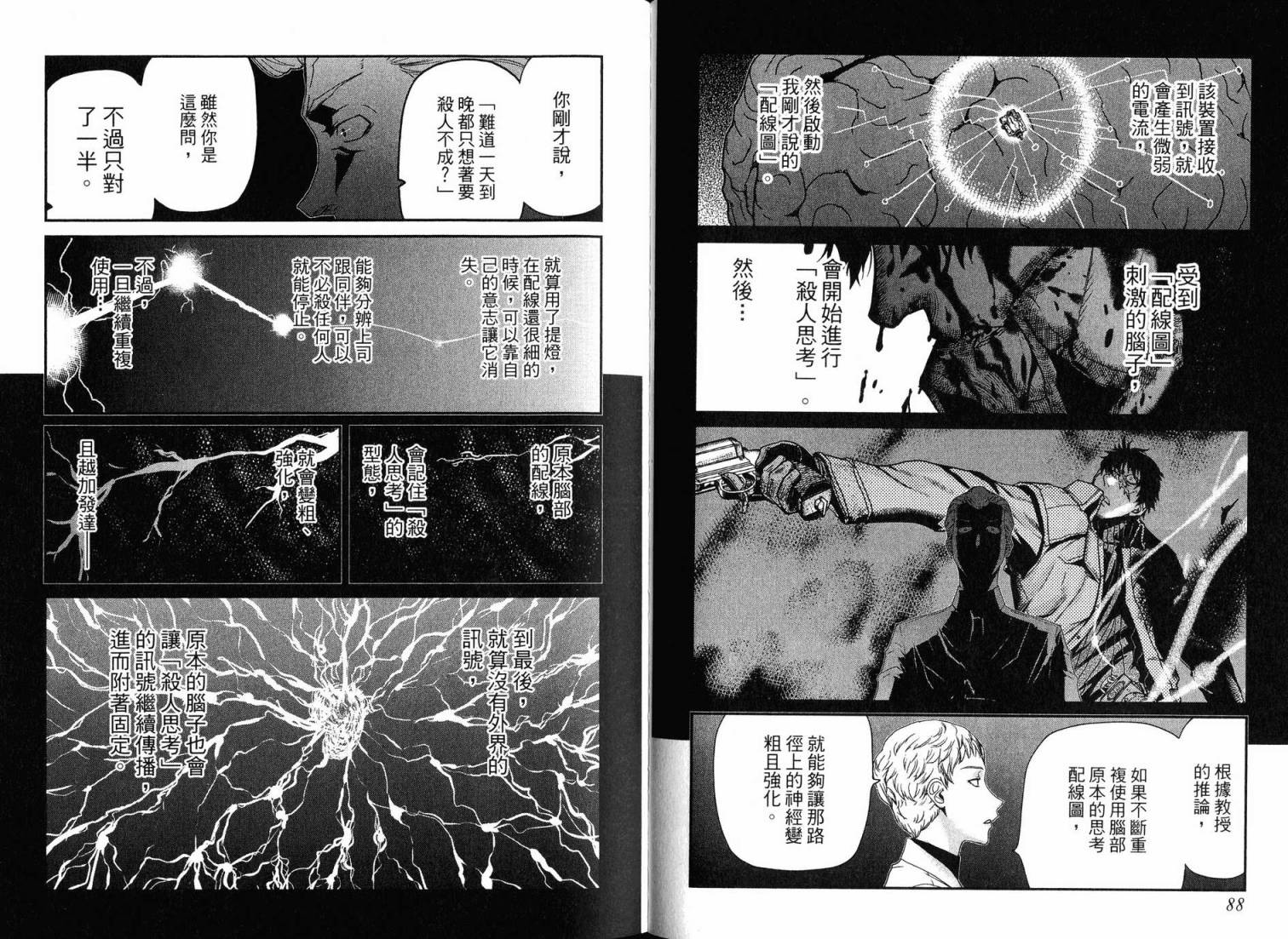 陆军情报部三科韩漫全集-第16卷无删减无遮挡章节图片 