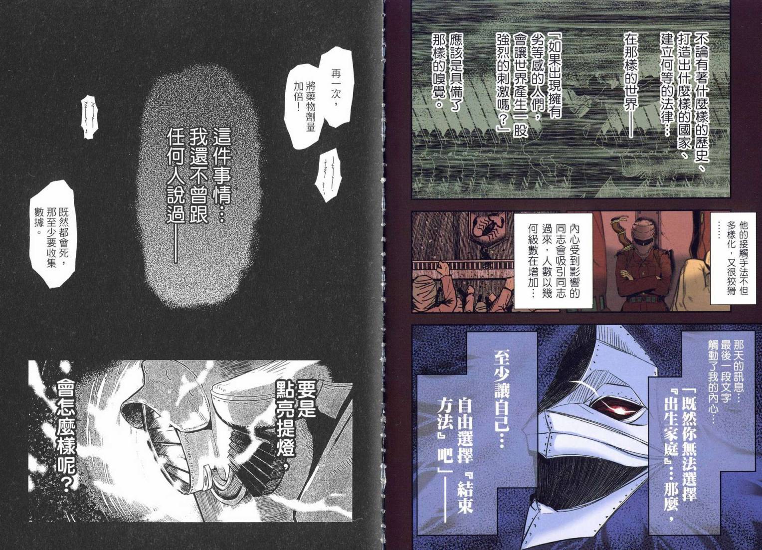 陆军情报部三科韩漫全集-第16卷无删减无遮挡章节图片 