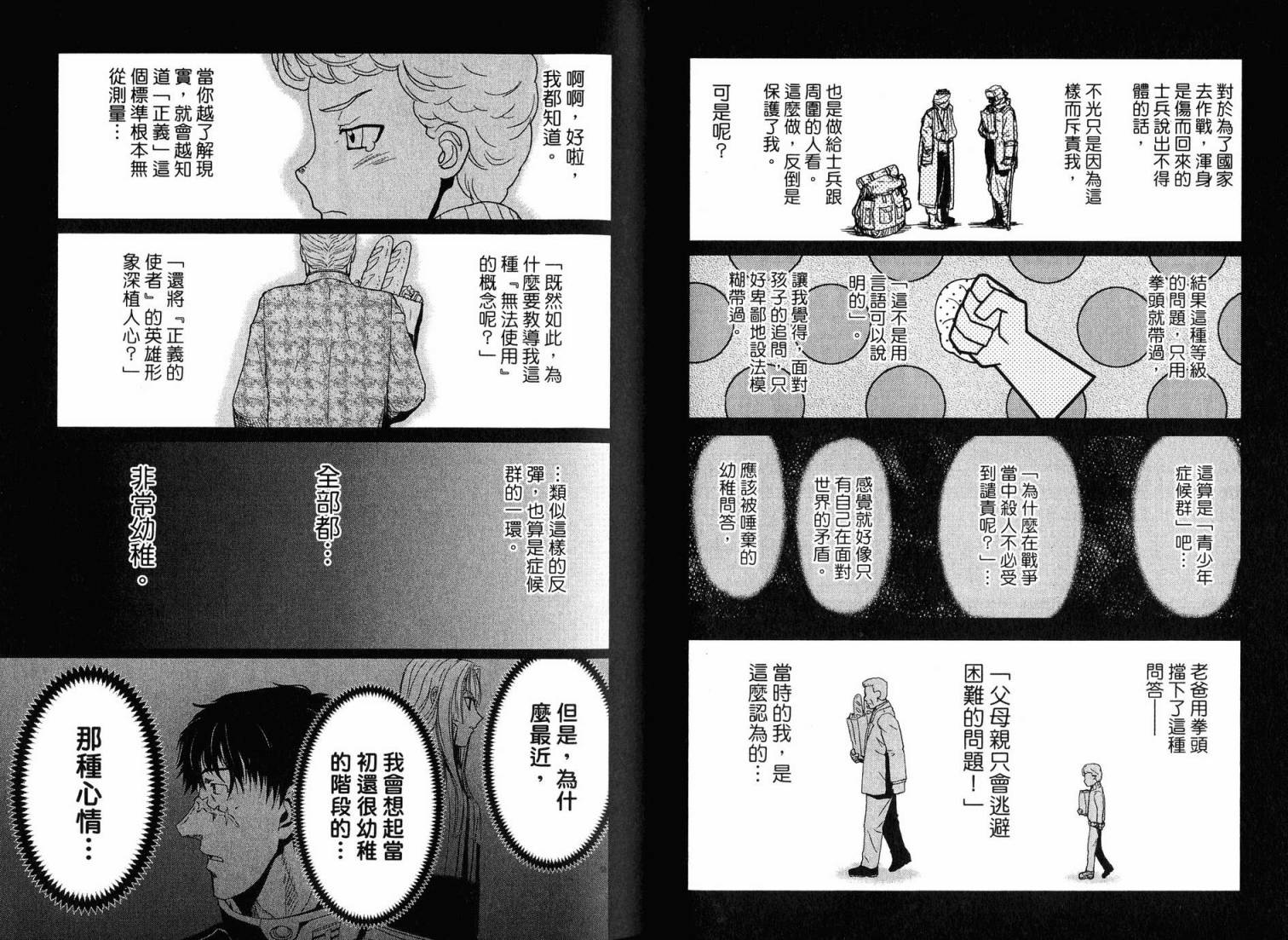 陆军情报部三科韩漫全集-第16卷无删减无遮挡章节图片 