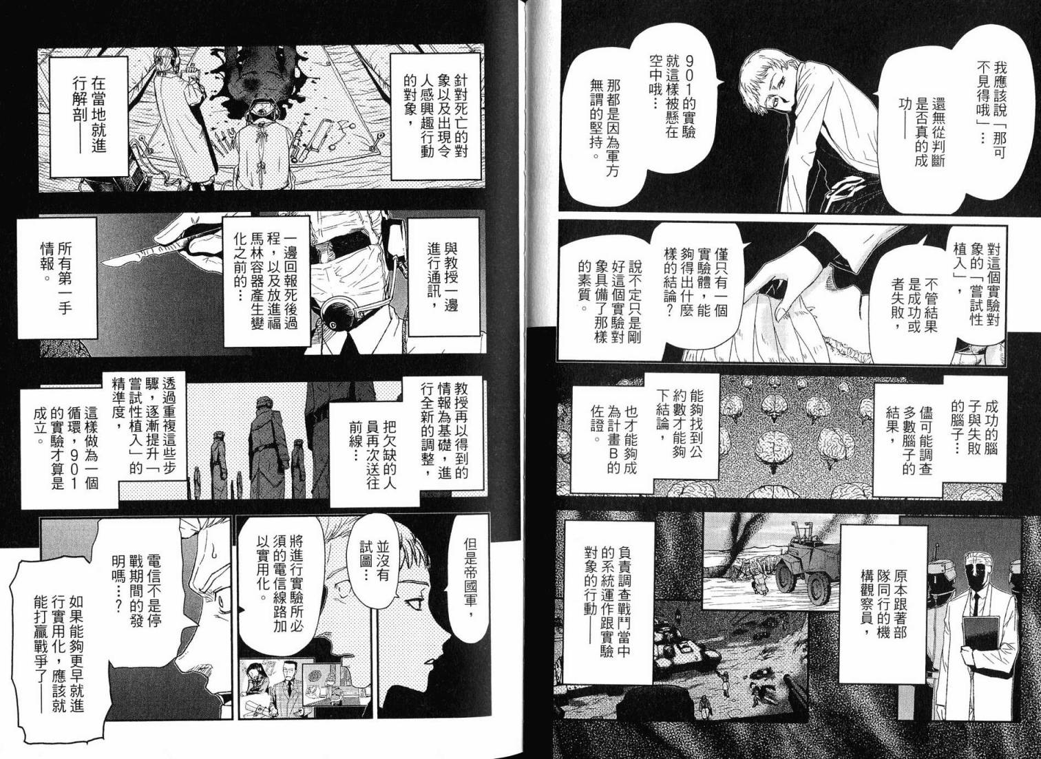 陆军情报部三科韩漫全集-第16卷无删减无遮挡章节图片 