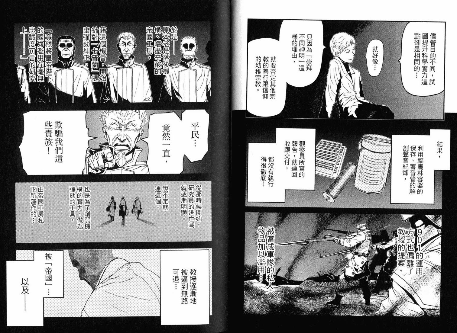 陆军情报部三科韩漫全集-第16卷无删减无遮挡章节图片 