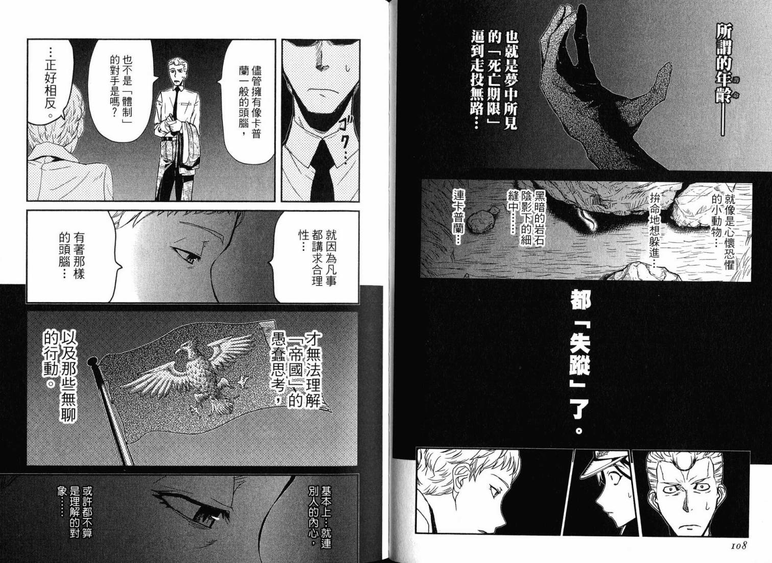 陆军情报部三科韩漫全集-第16卷无删减无遮挡章节图片 
