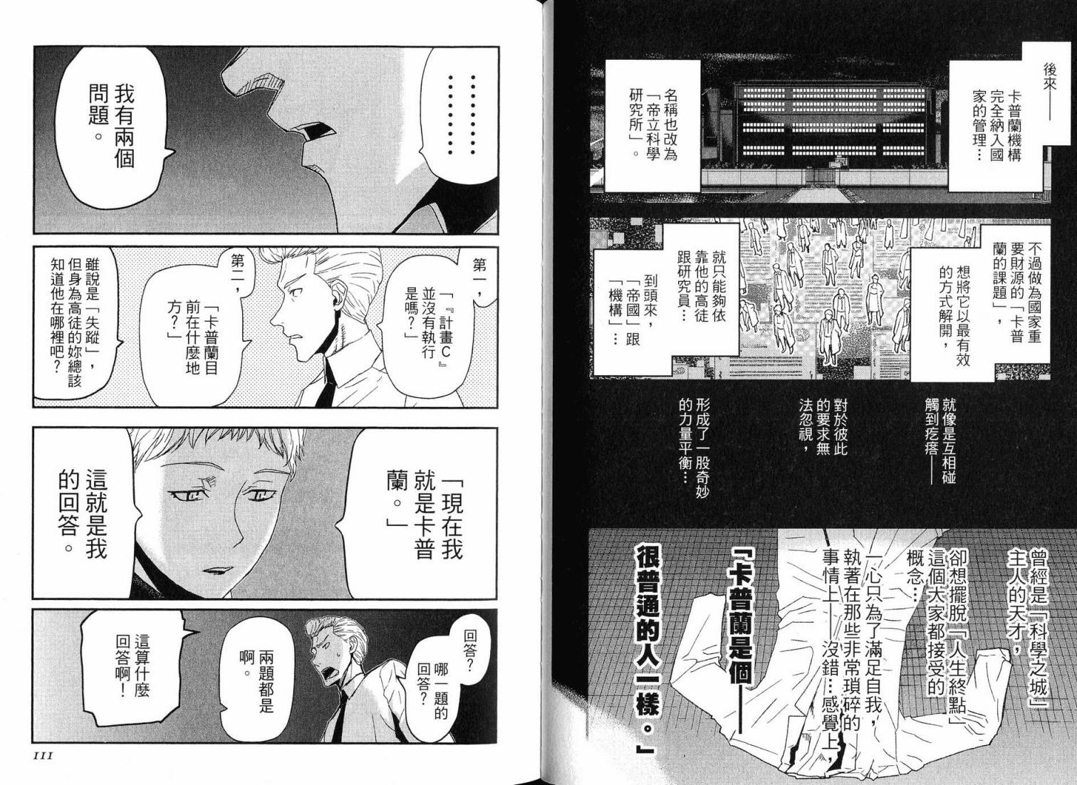 陆军情报部三科韩漫全集-第16卷无删减无遮挡章节图片 