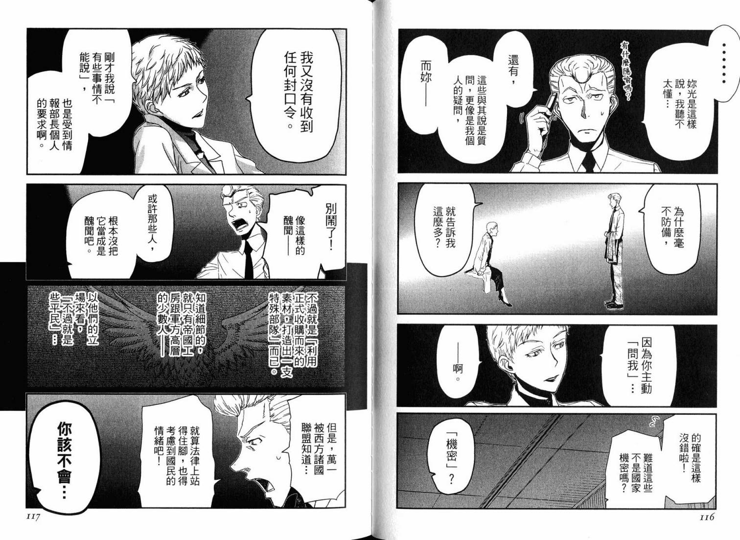 陆军情报部三科韩漫全集-第16卷无删减无遮挡章节图片 