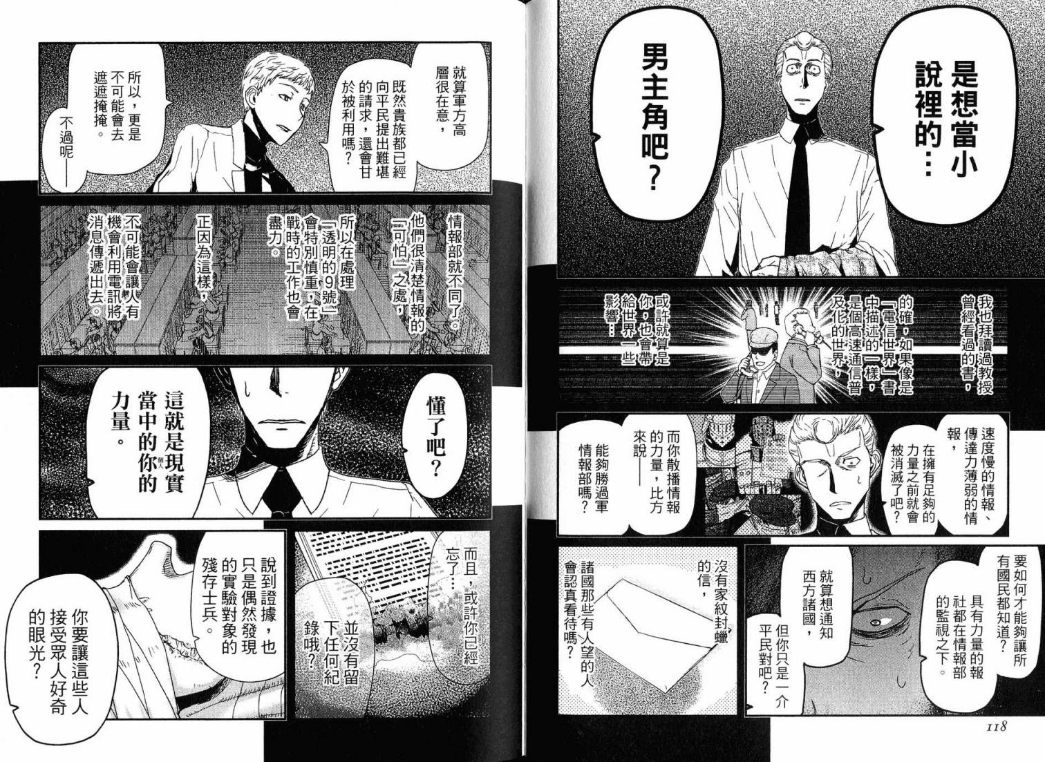 陆军情报部三科韩漫全集-第16卷无删减无遮挡章节图片 