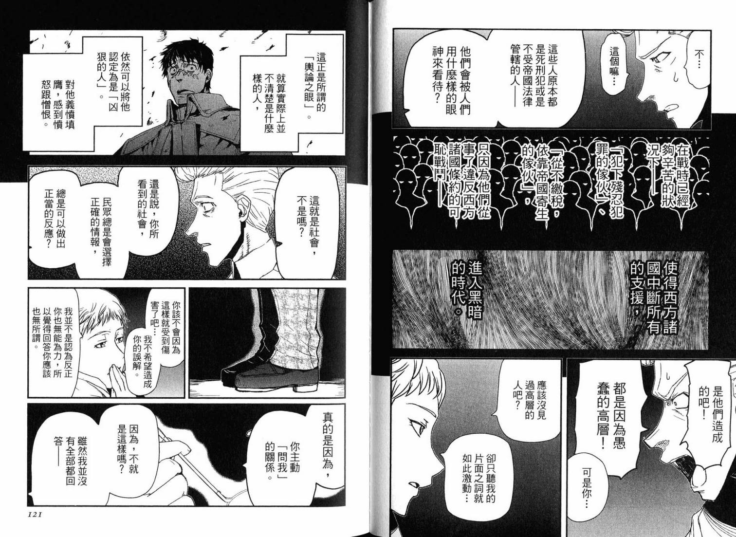 陆军情报部三科韩漫全集-第16卷无删减无遮挡章节图片 