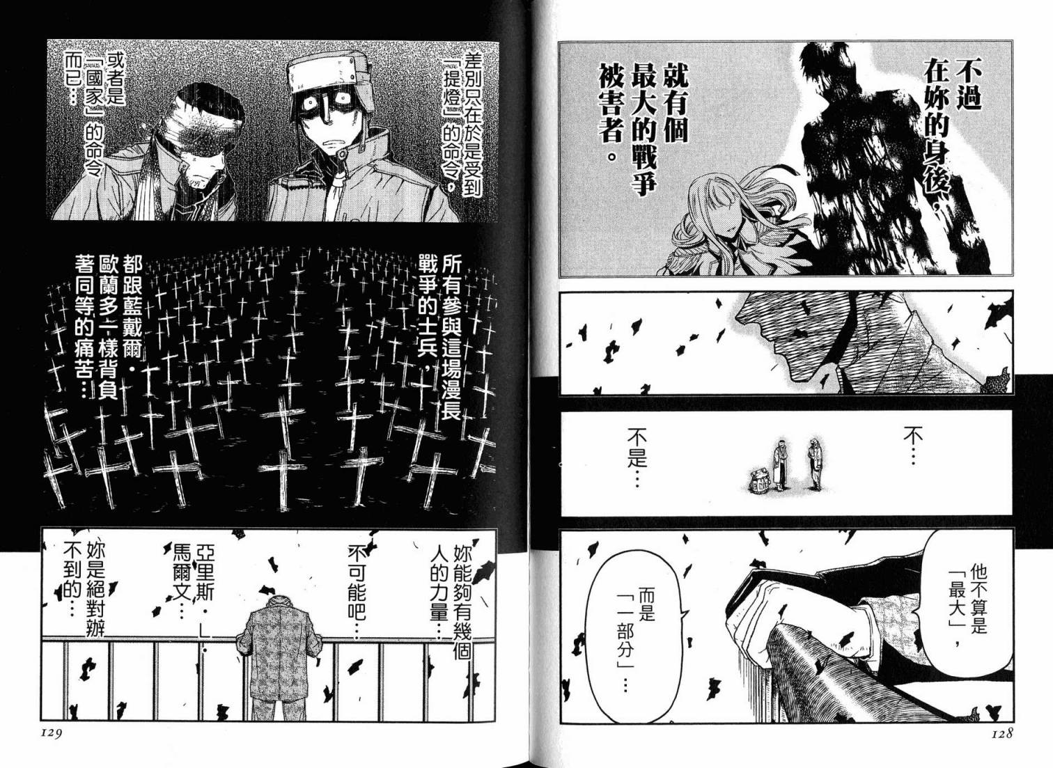 陆军情报部三科韩漫全集-第16卷无删减无遮挡章节图片 