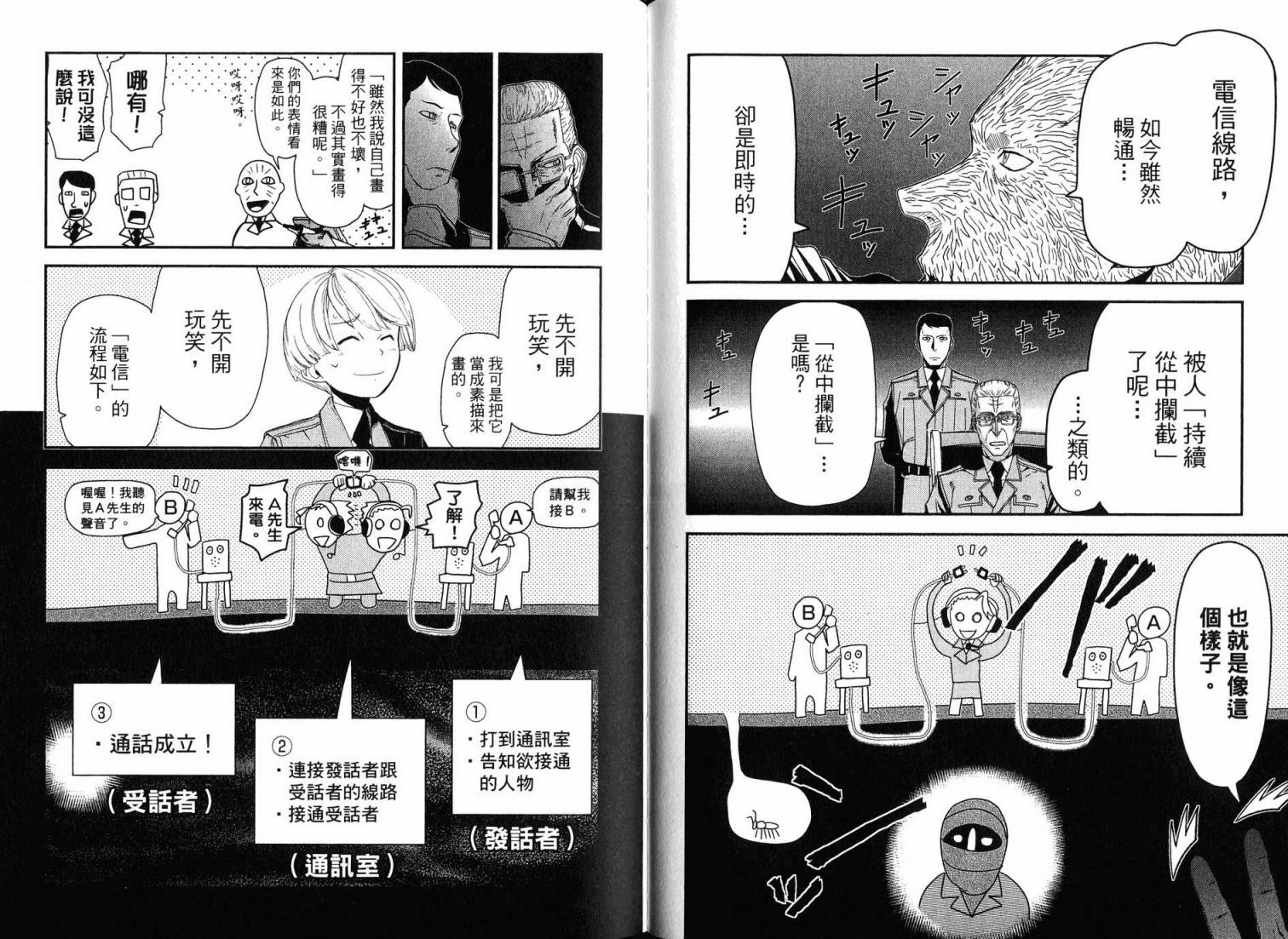 陆军情报部三科韩漫全集-第16卷无删减无遮挡章节图片 