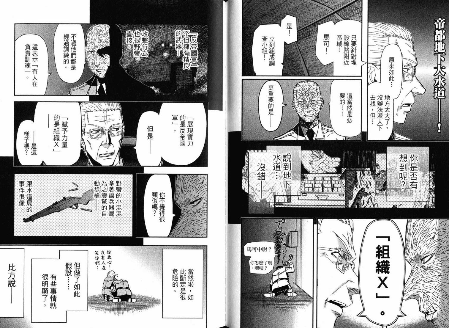 陆军情报部三科韩漫全集-第16卷无删减无遮挡章节图片 