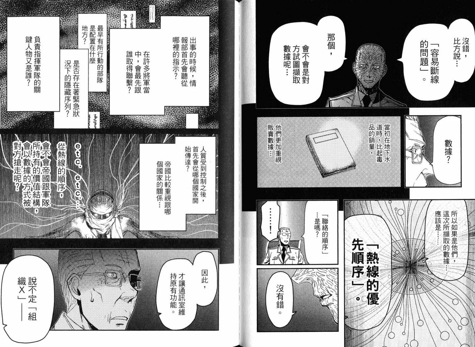 陆军情报部三科韩漫全集-第16卷无删减无遮挡章节图片 