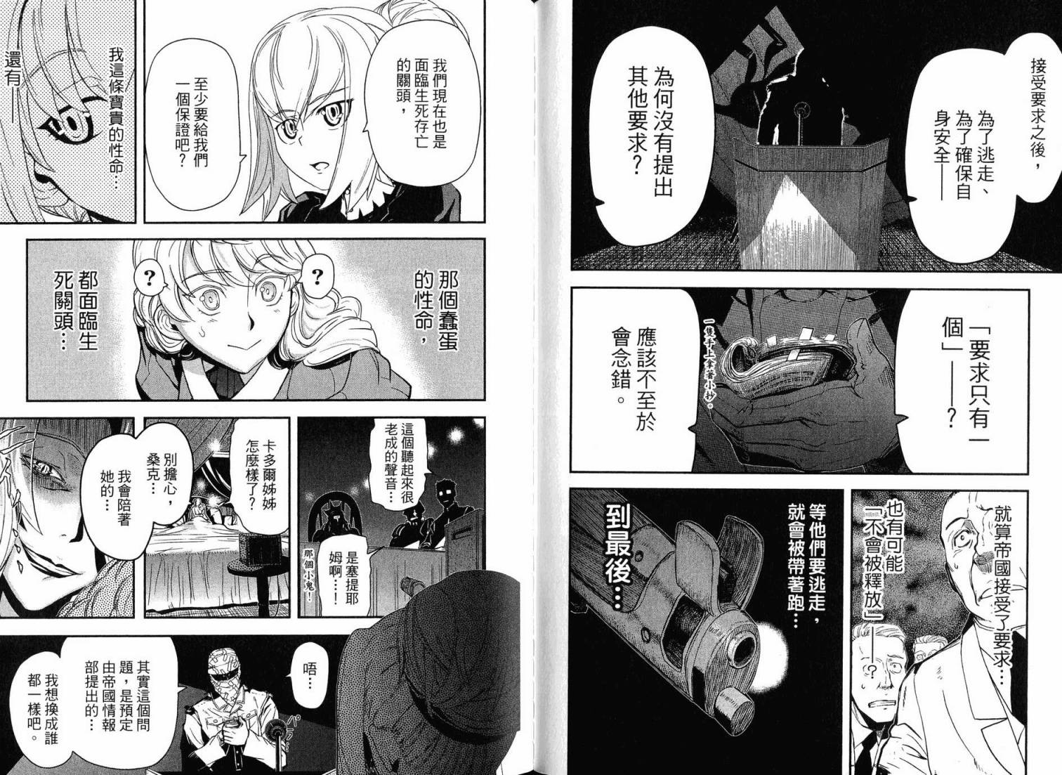 陆军情报部三科韩漫全集-第16卷无删减无遮挡章节图片 