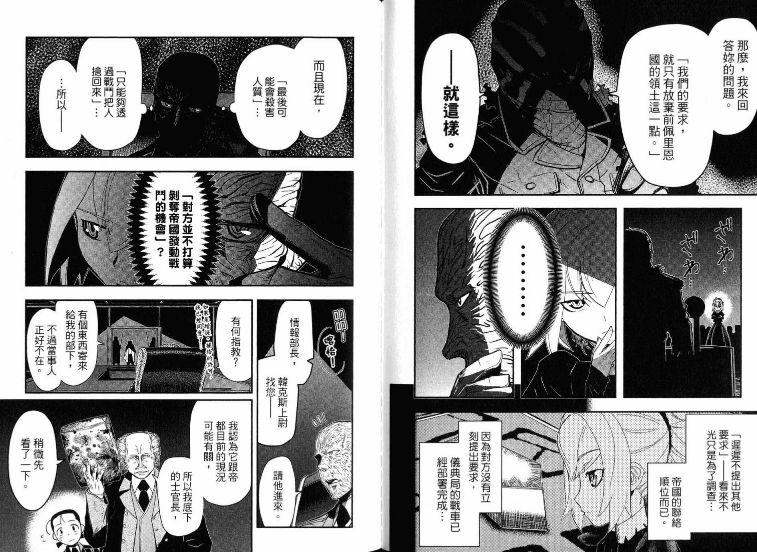 陆军情报部三科韩漫全集-第16卷无删减无遮挡章节图片 