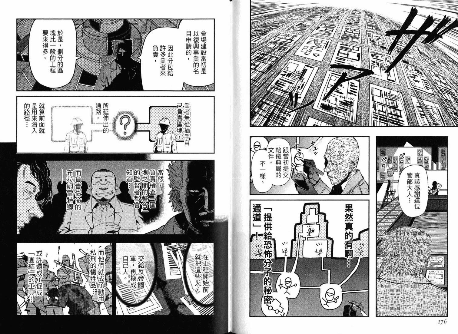 陆军情报部三科韩漫全集-第16卷无删减无遮挡章节图片 