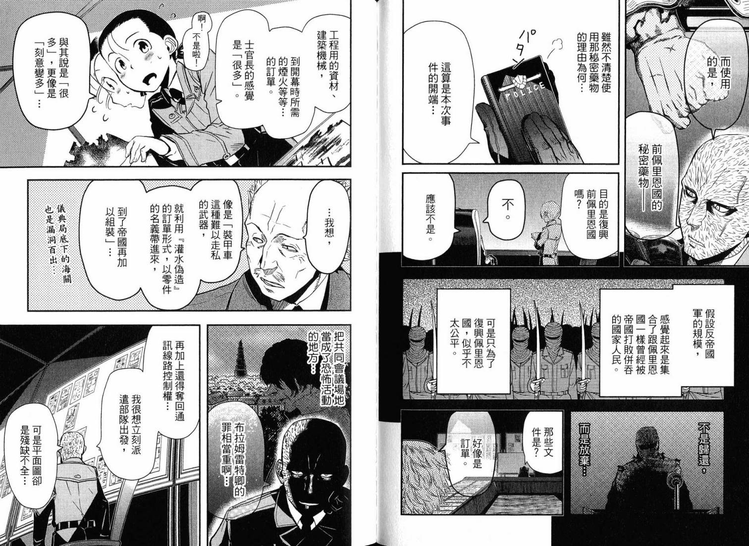 陆军情报部三科韩漫全集-第16卷无删减无遮挡章节图片 