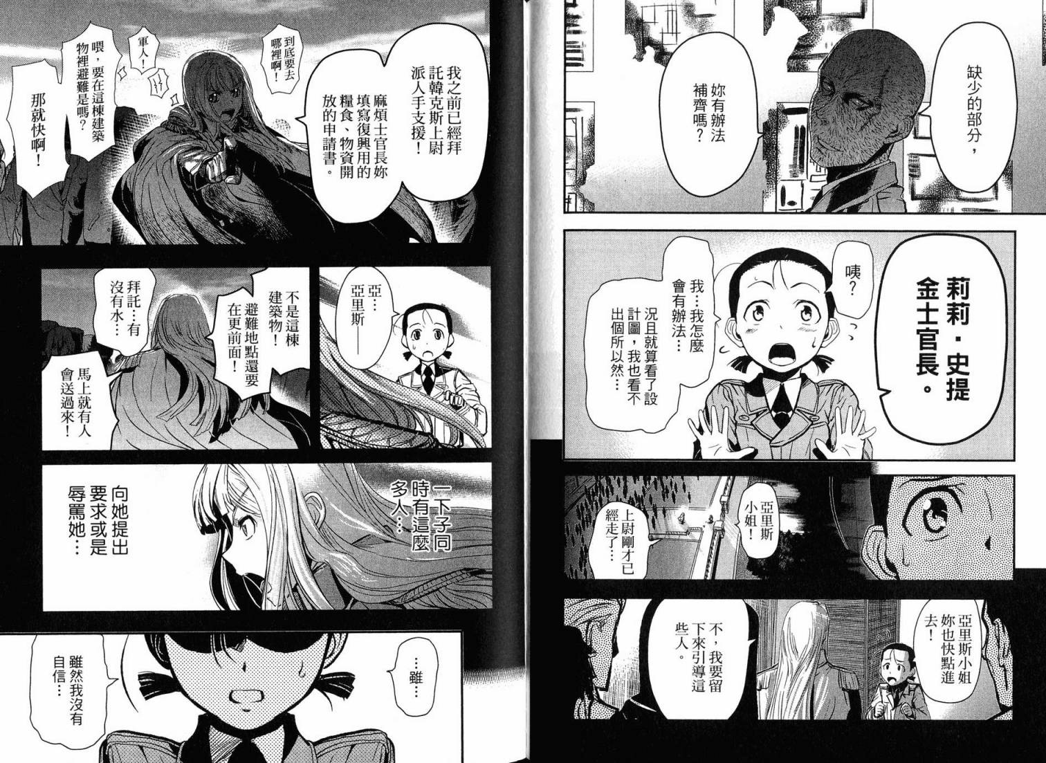 陆军情报部三科韩漫全集-第16卷无删减无遮挡章节图片 