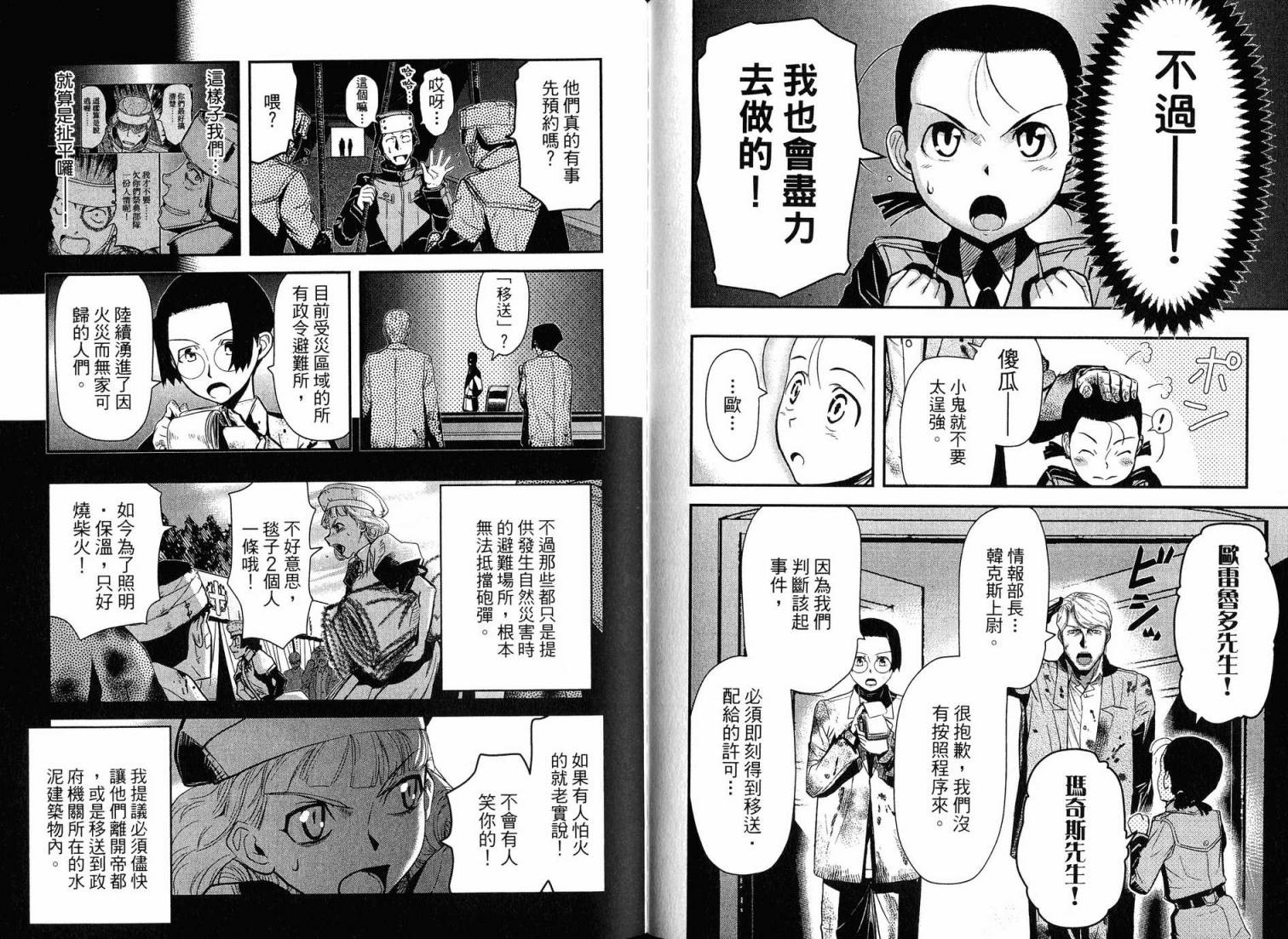 陆军情报部三科韩漫全集-第16卷无删减无遮挡章节图片 