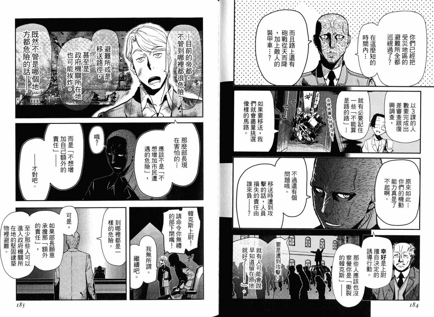 陆军情报部三科韩漫全集-第16卷无删减无遮挡章节图片 