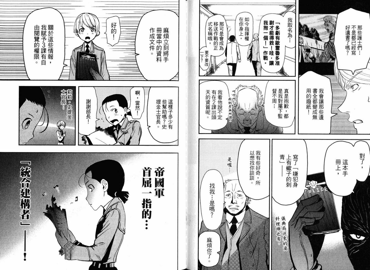 陆军情报部三科韩漫全集-第16卷无删减无遮挡章节图片 
