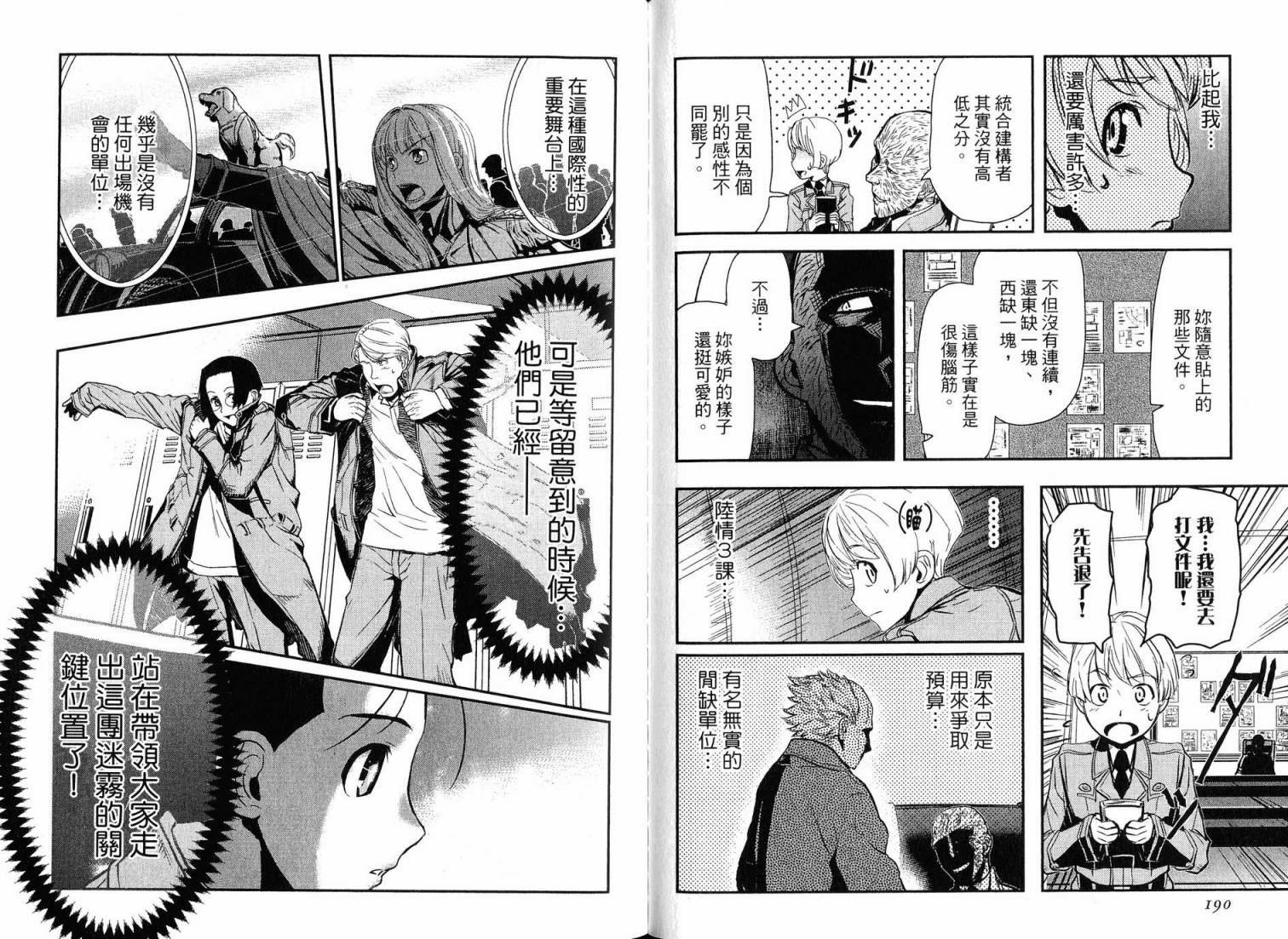 陆军情报部三科韩漫全集-第16卷无删减无遮挡章节图片 