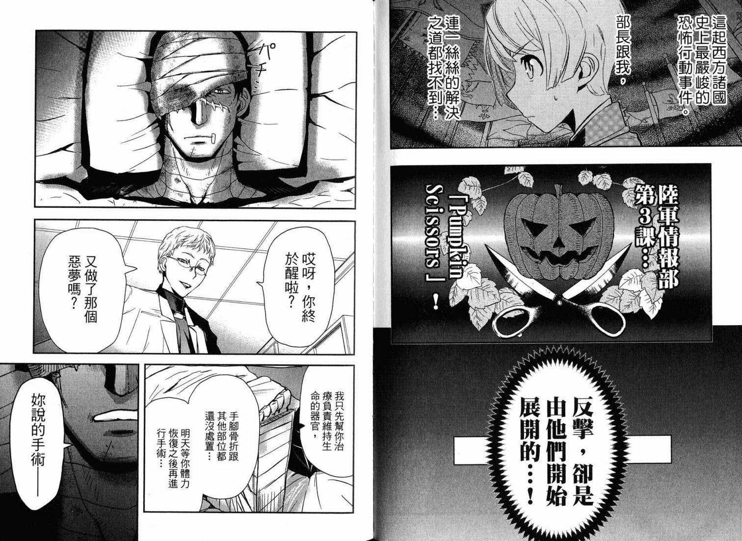 陆军情报部三科韩漫全集-第16卷无删减无遮挡章节图片 