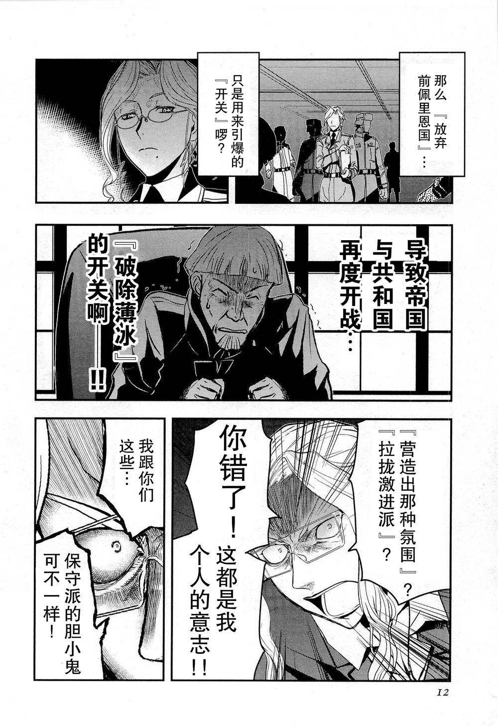 陆军情报部三科韩漫全集-第77话无删减无遮挡章节图片 