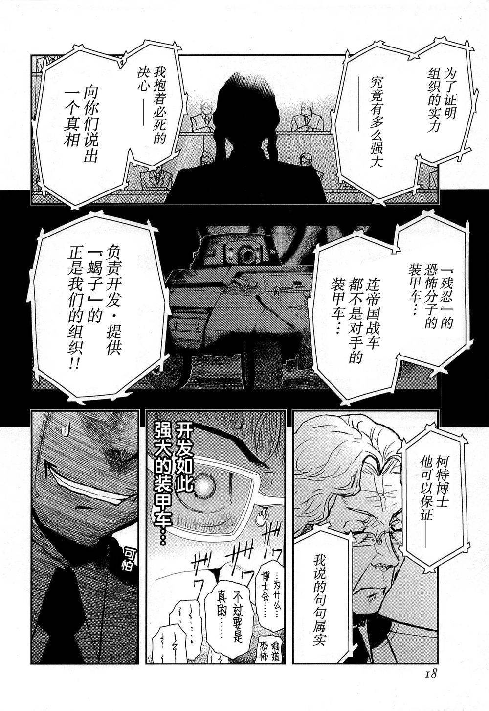 陆军情报部三科韩漫全集-第77话无删减无遮挡章节图片 