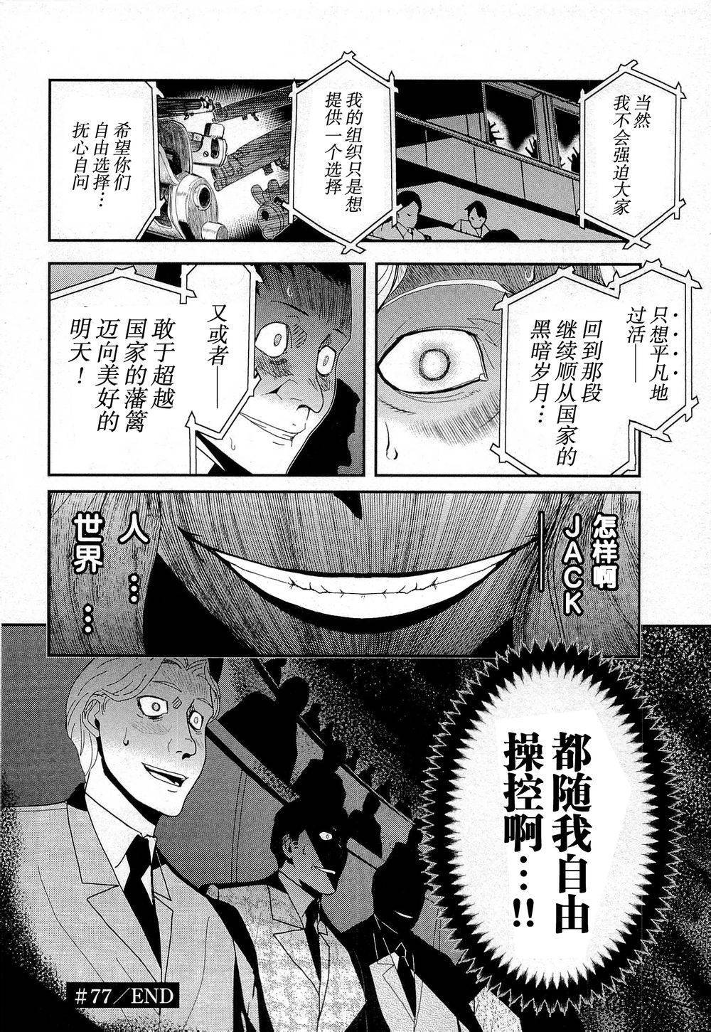 陆军情报部三科韩漫全集-第77话无删减无遮挡章节图片 